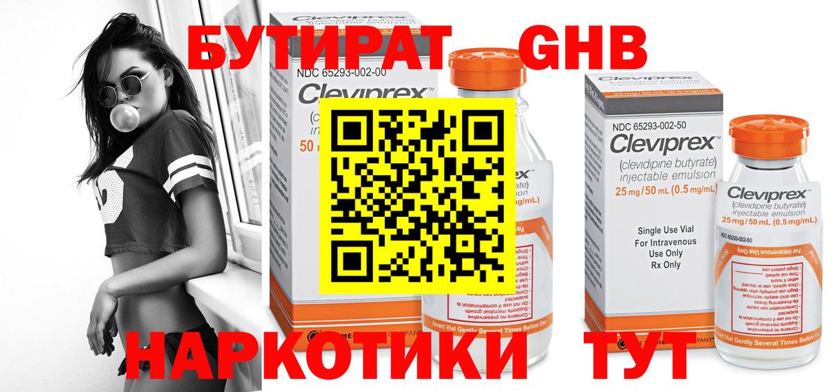 Бутират вода Уссурийск