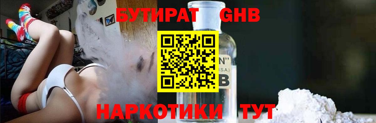Уссурийск  Бутират оксибутират  БУТИРАТ  Вход с VPN 