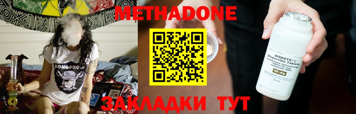 Уссурийск  МЕТАДОН methadone  Вход с VPN 