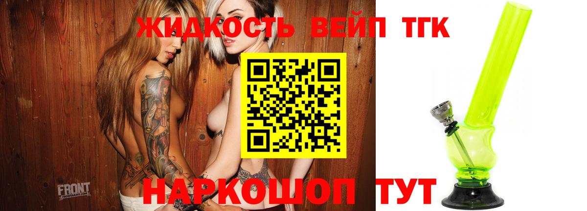 Дистиллят ТГК жижа Уссурийск